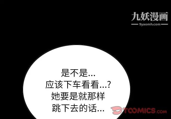 《经纪人》漫画 第83话