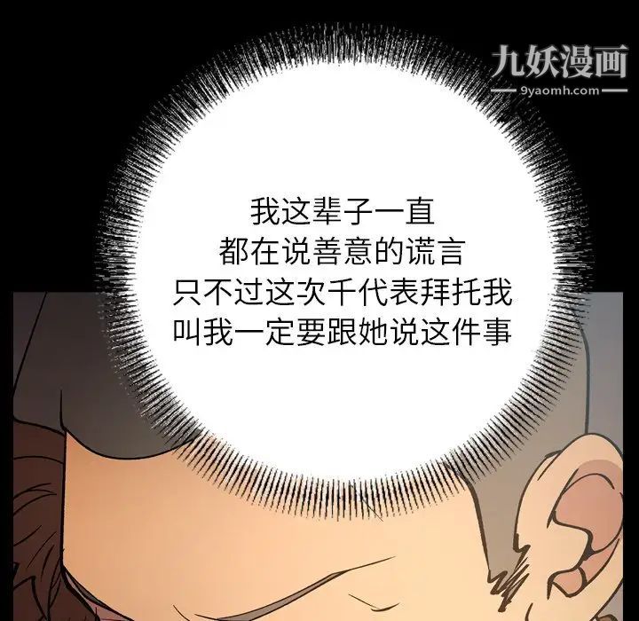 《经纪人》漫画 第83话