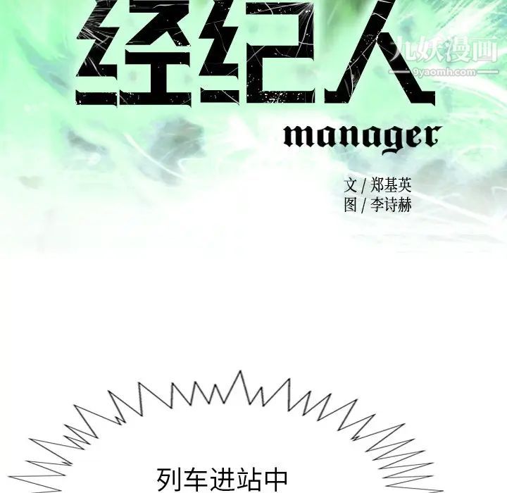 《经纪人》漫画 第83话