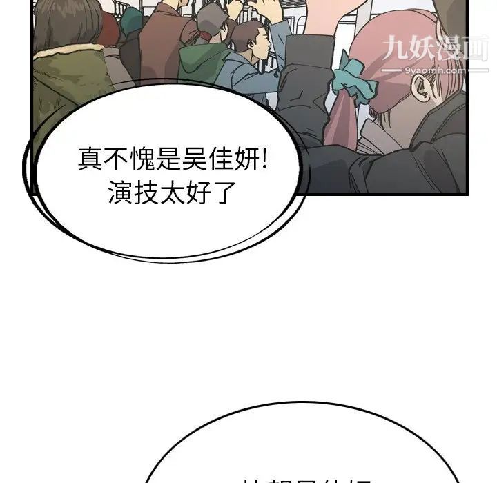 《经纪人》漫画 第83话