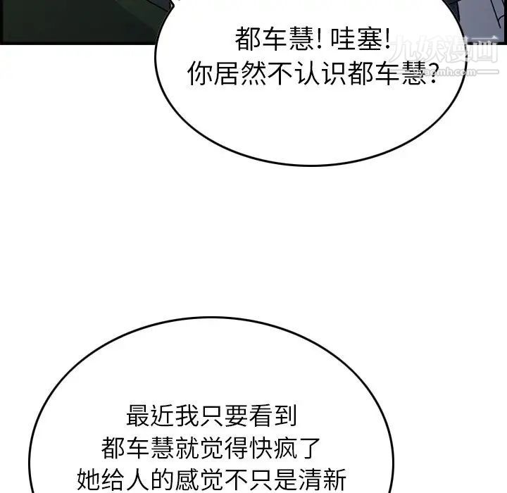 《经纪人》漫画 第83话