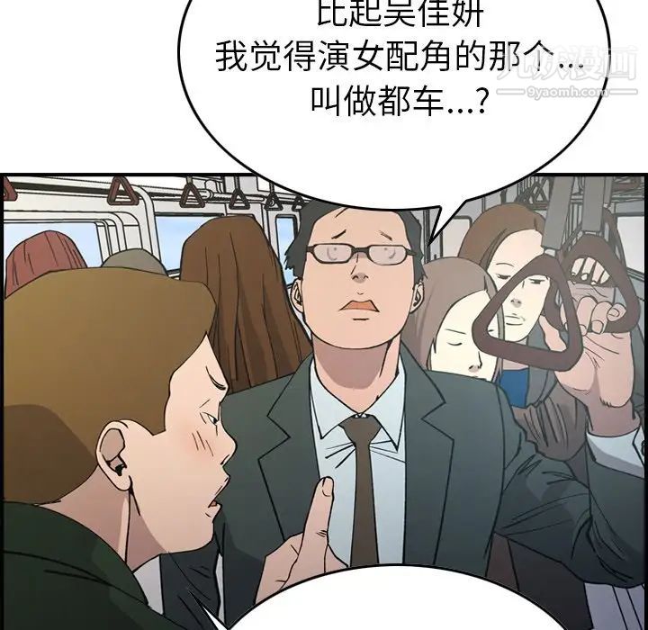 《经纪人》漫画 第83话
