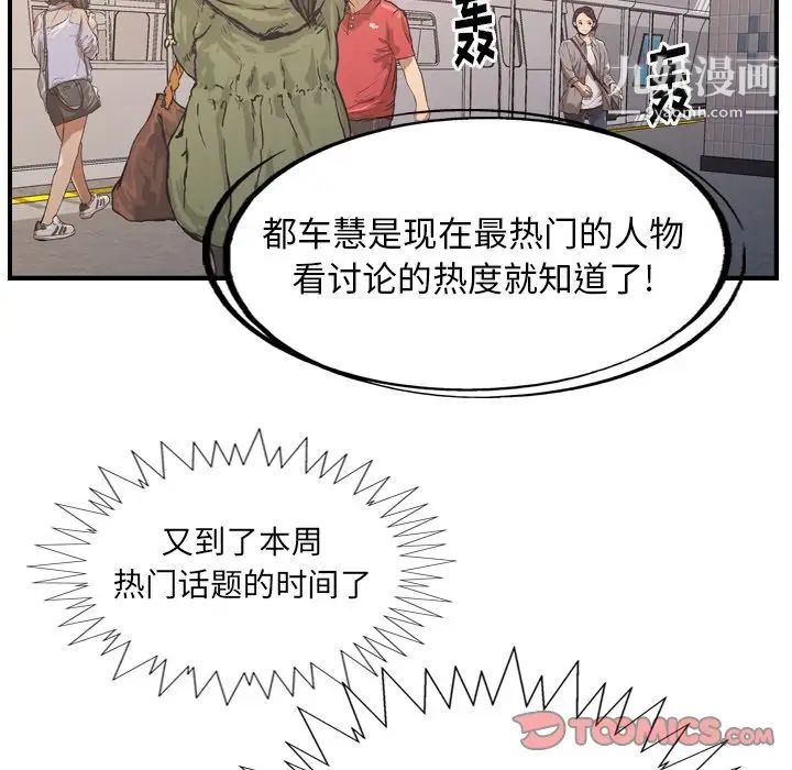 《经纪人》漫画 第83话