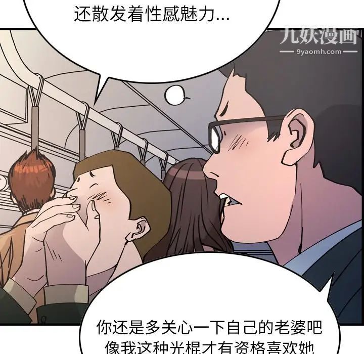 《经纪人》漫画 第83话