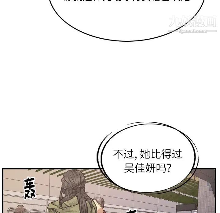 《经纪人》漫画 第83话