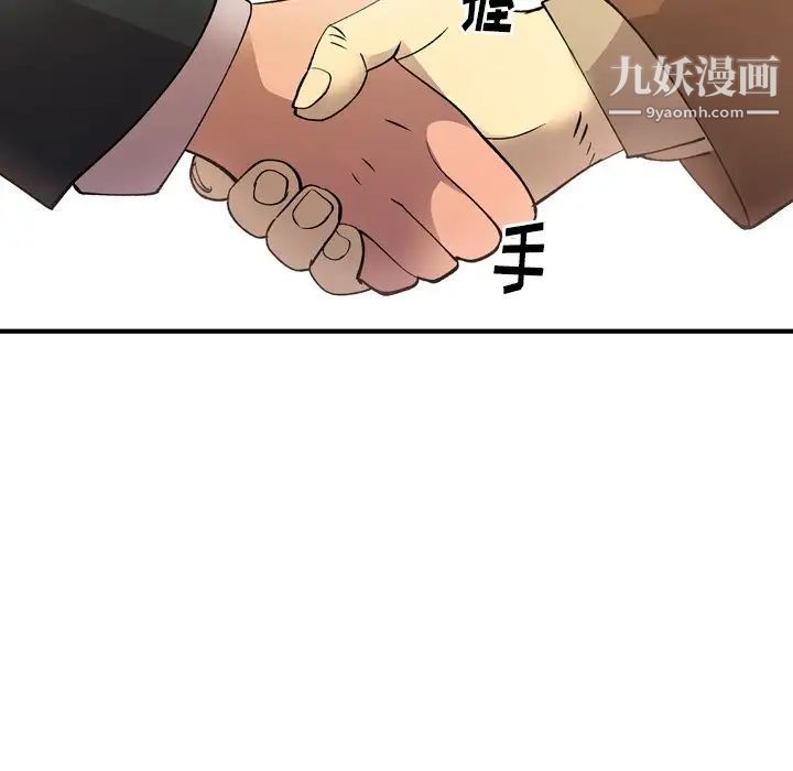《经纪人》漫画 第83话
