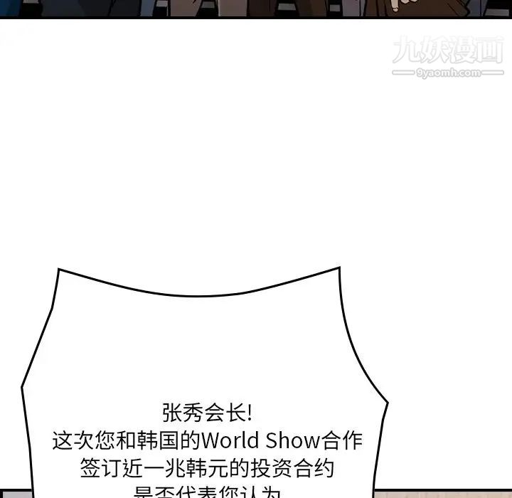 《经纪人》漫画 第83话