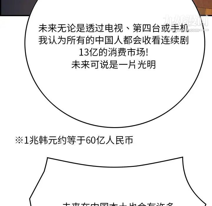 《经纪人》漫画 第83话