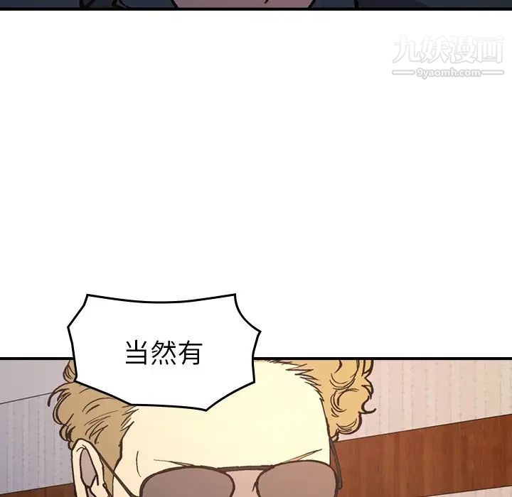 《经纪人》漫画 第83话