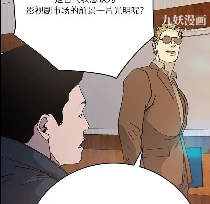 《经纪人》漫画 第83话