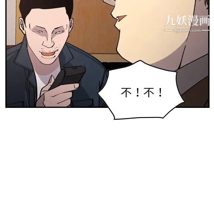 《经纪人》漫画 第83话