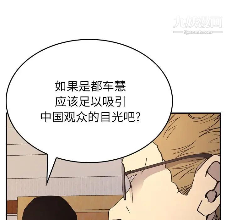 《经纪人》漫画 第83话