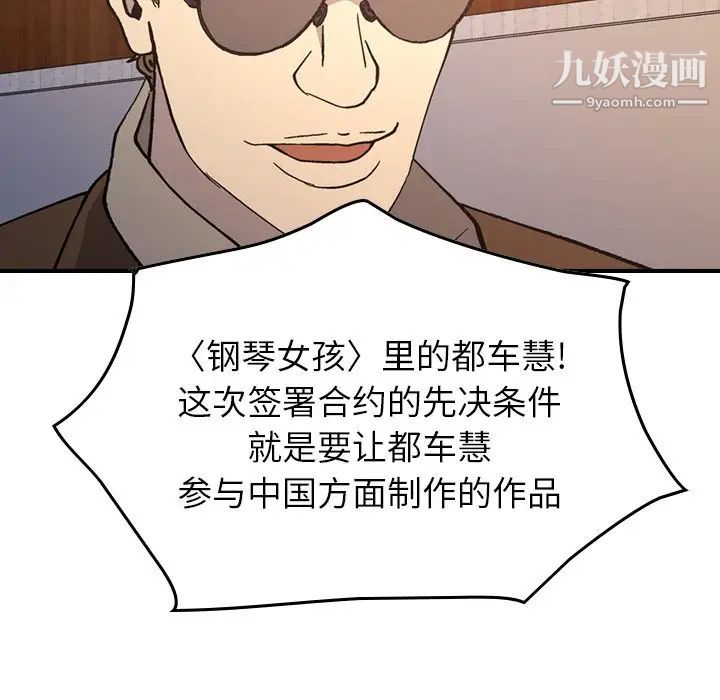 《经纪人》漫画 第83话