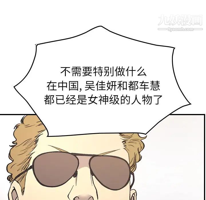 《经纪人》漫画 第83话