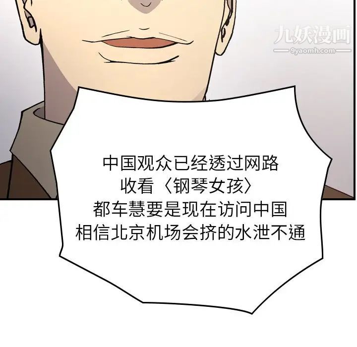 《经纪人》漫画 第83话