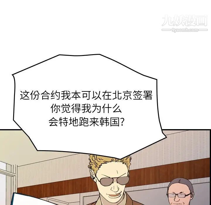 《经纪人》漫画 第83话