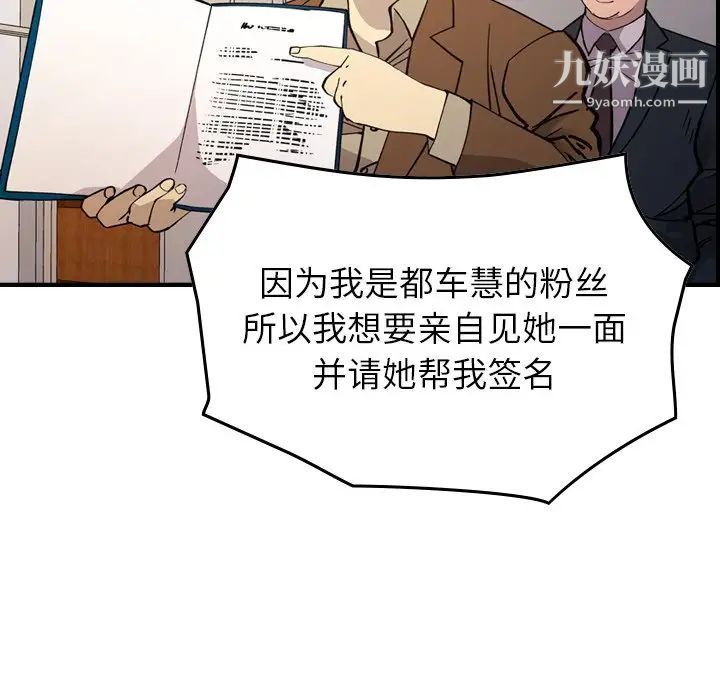 《经纪人》漫画 第83话
