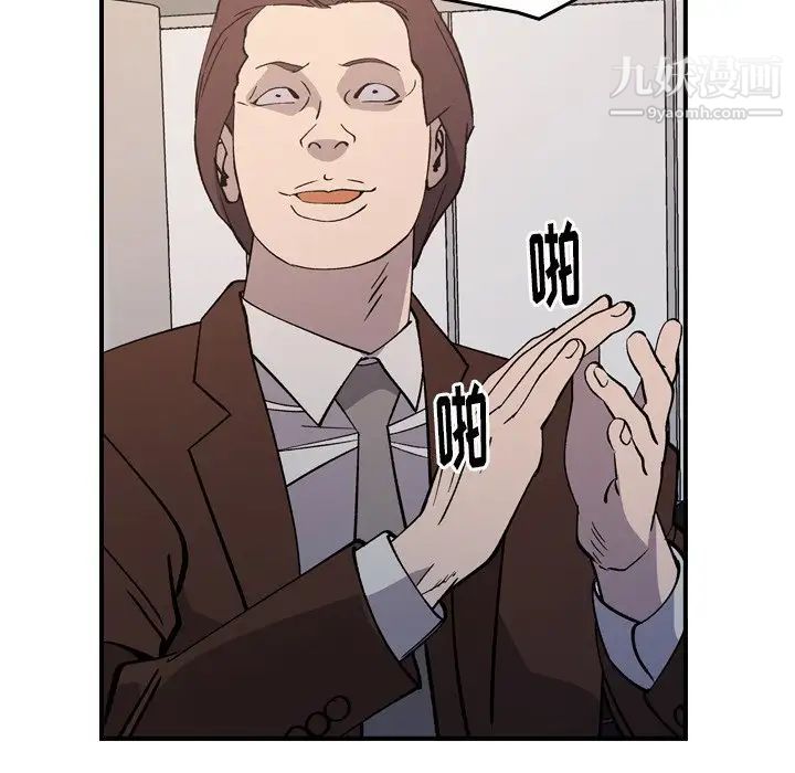 《经纪人》漫画 第83话