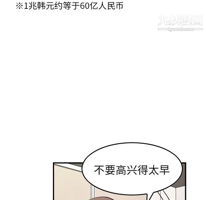 《经纪人》漫画 第83话