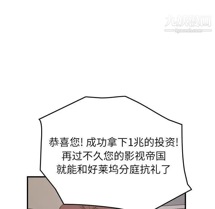 《经纪人》漫画 第83话