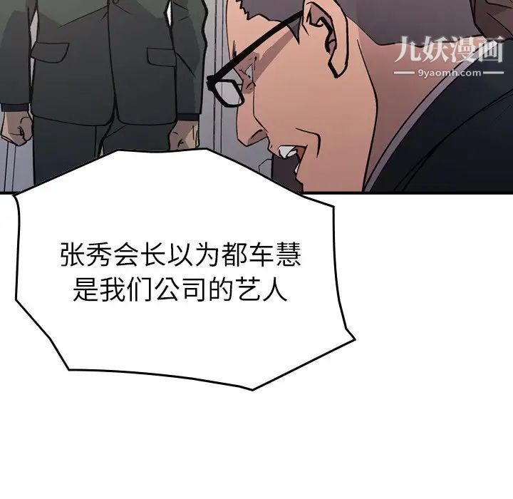 《经纪人》漫画 第83话