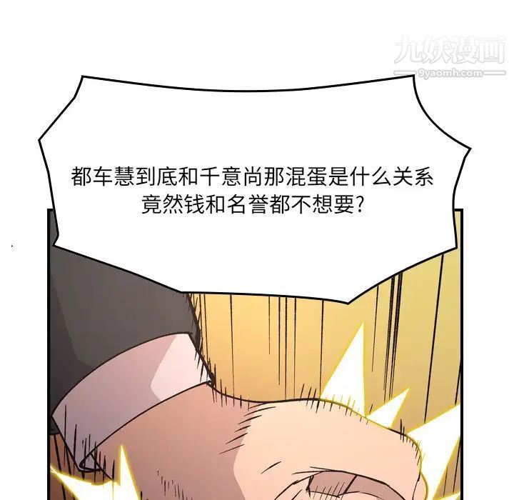 《经纪人》漫画 第83话