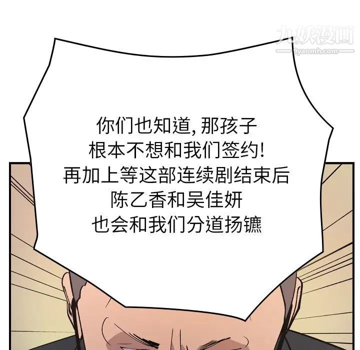 《经纪人》漫画 第83话
