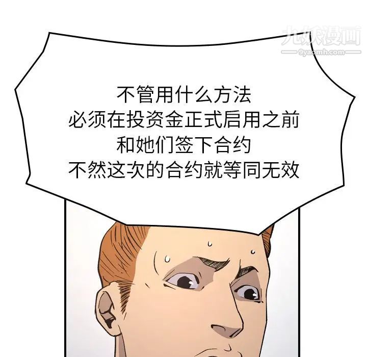 《经纪人》漫画 第83话
