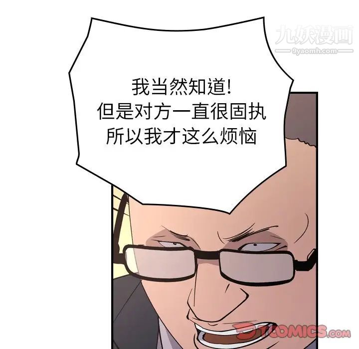 《经纪人》漫画 第83话