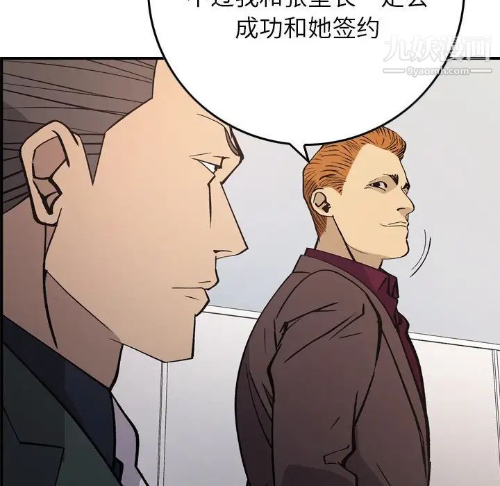 《经纪人》漫画 第83话