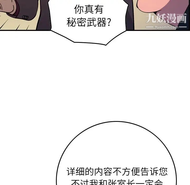 《经纪人》漫画 第83话