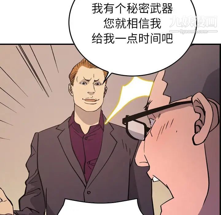 《经纪人》漫画 第83话