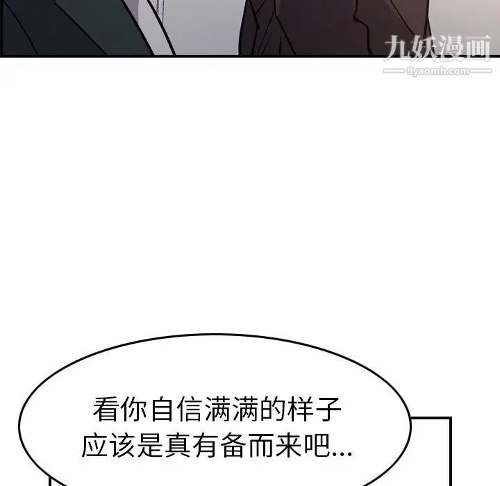 《经纪人》漫画 第83话