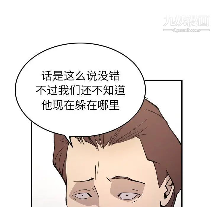 《经纪人》漫画 第83话