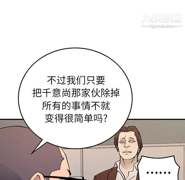《经纪人》漫画 第83话