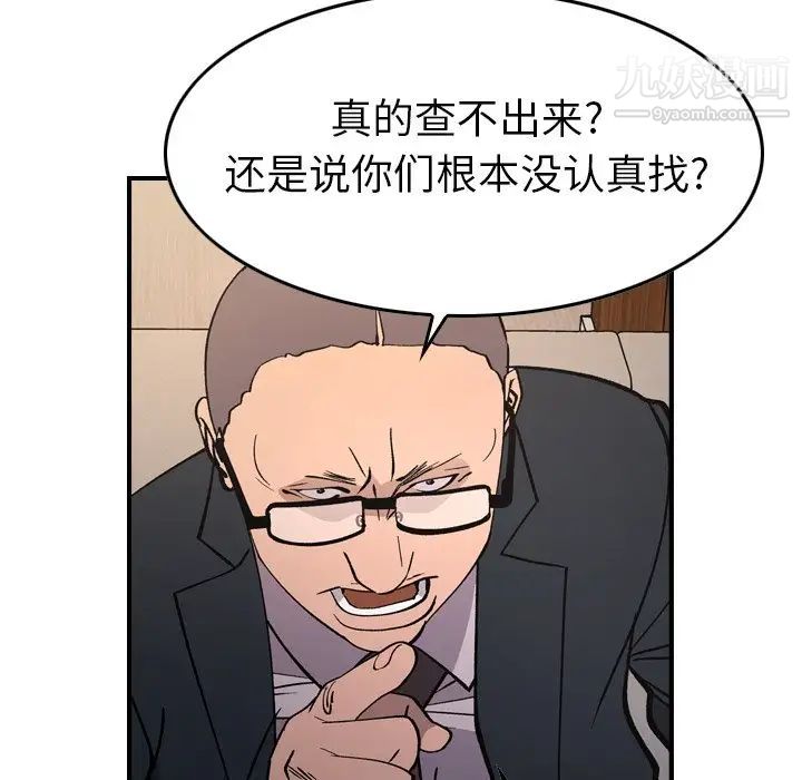 《经纪人》漫画 第83话