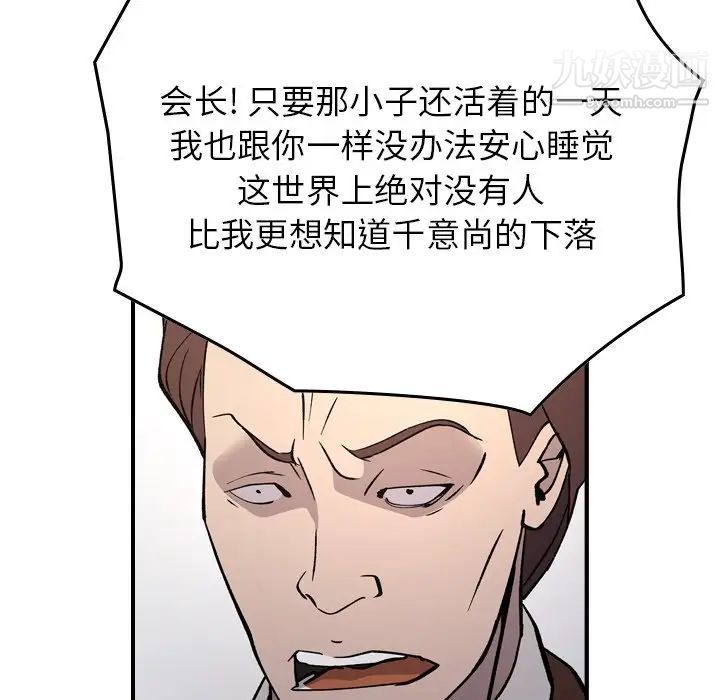 《经纪人》漫画 第83话