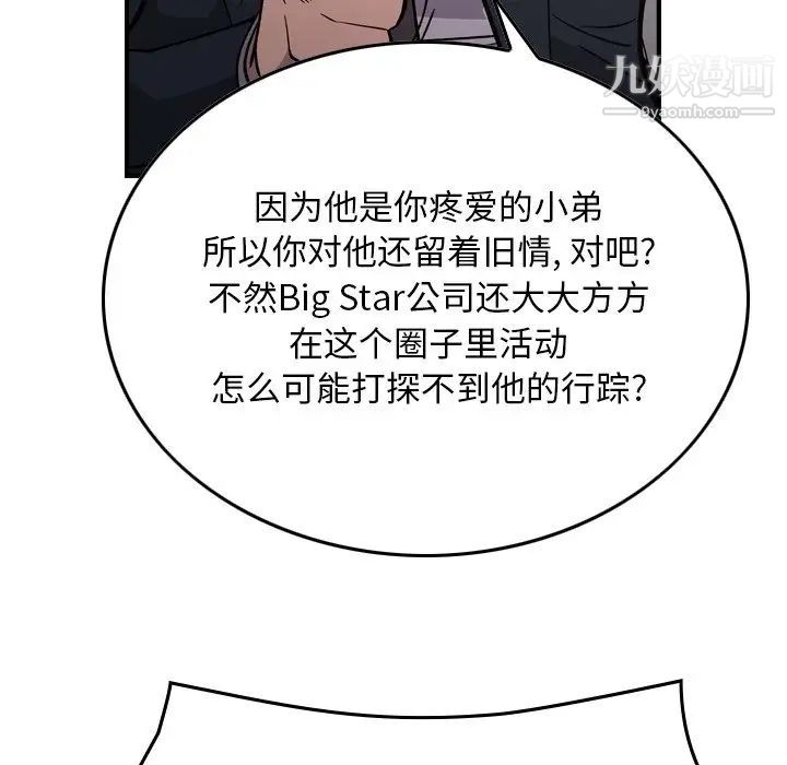 《经纪人》漫画 第83话
