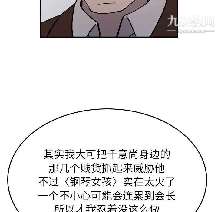 《经纪人》漫画 第83话