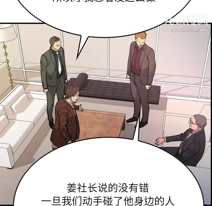 《经纪人》漫画 第83话