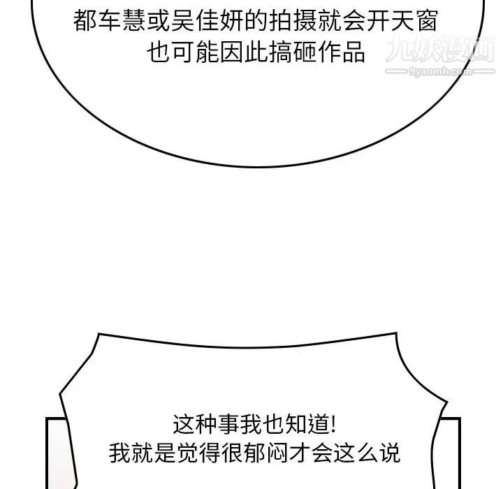 《经纪人》漫画 第83话