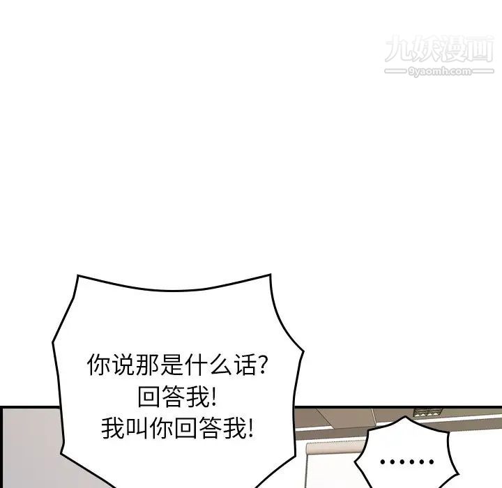 《经纪人》漫画 第83话