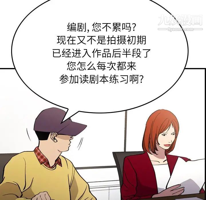 《经纪人》漫画 第83话
