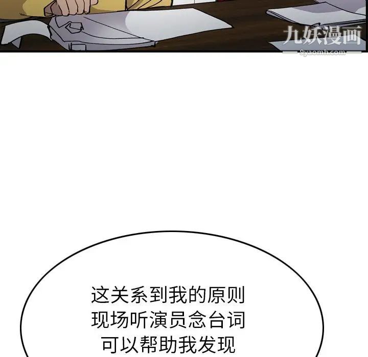 《经纪人》漫画 第83话