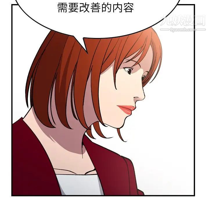 《经纪人》漫画 第83话