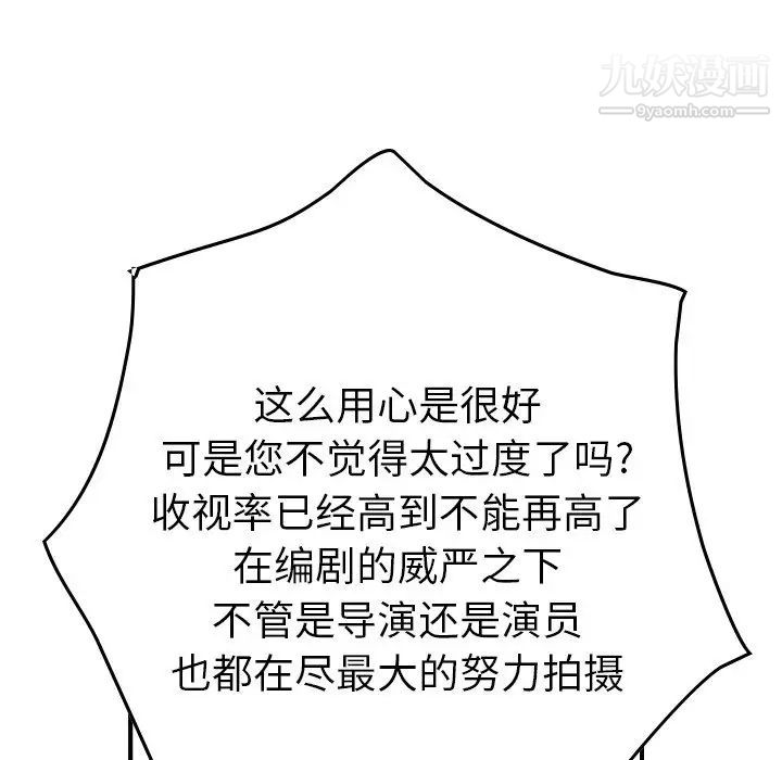 《经纪人》漫画 第83话