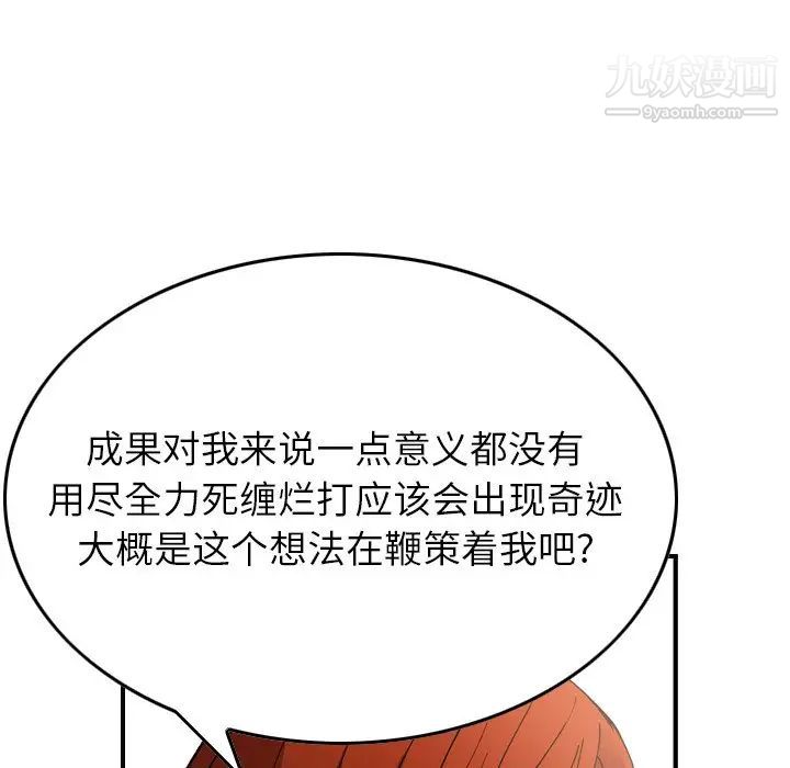 《经纪人》漫画 第83话