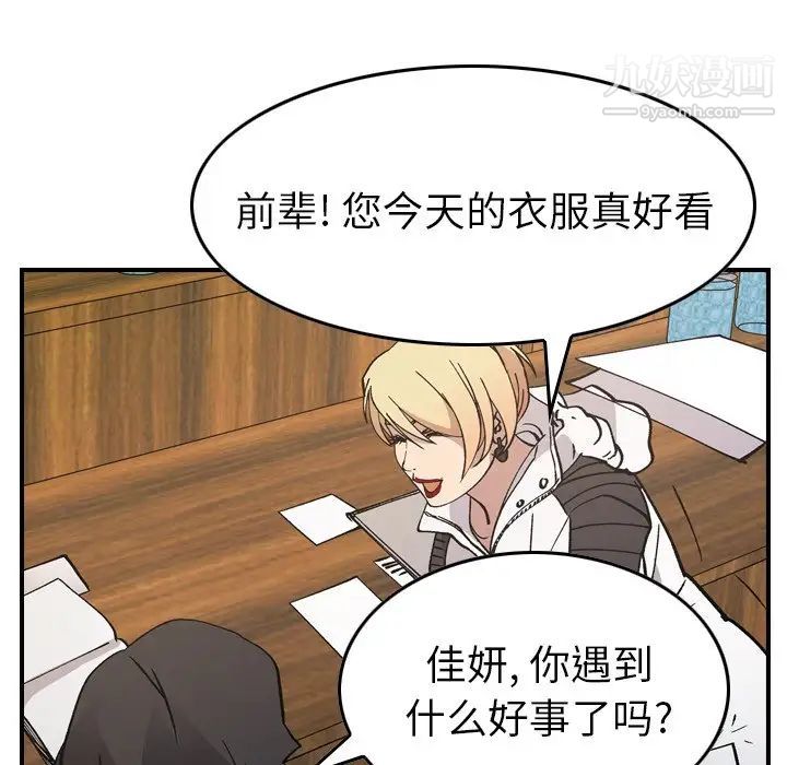 《经纪人》漫画 第83话