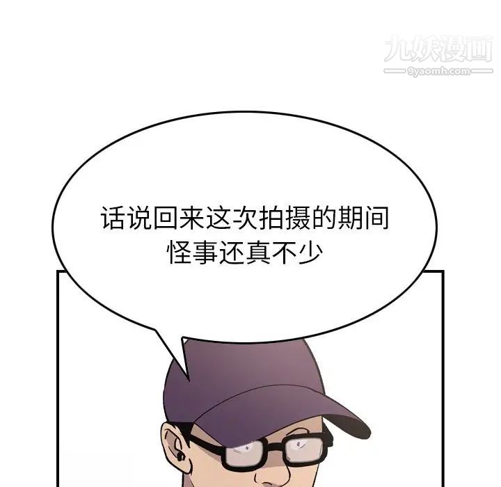《经纪人》漫画 第83话
