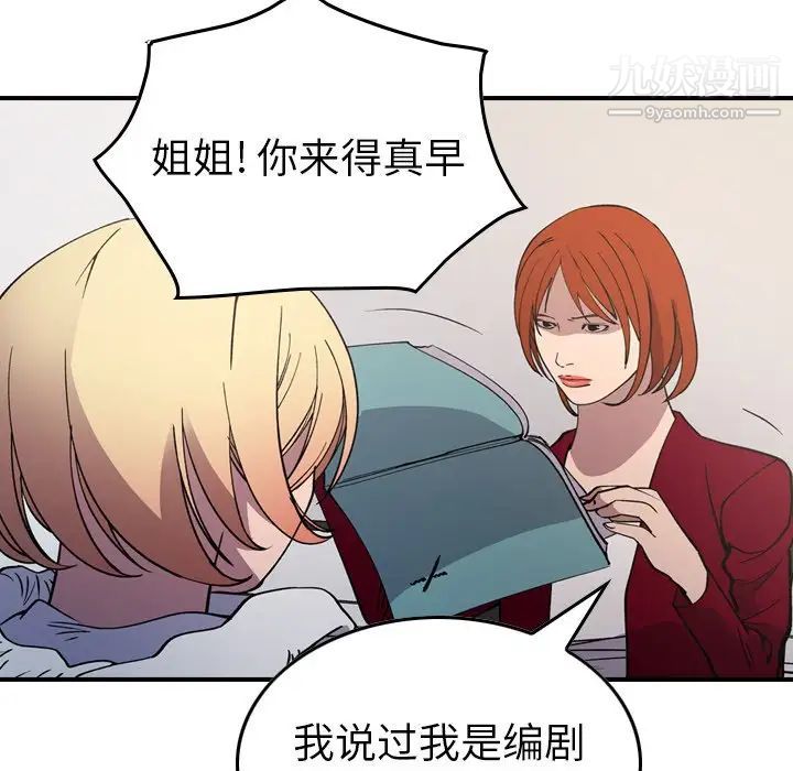 《经纪人》漫画 第83话